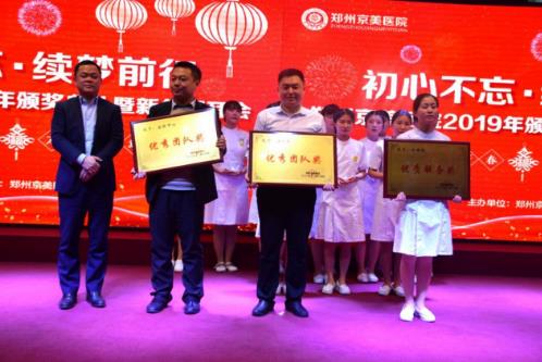 【初心不忘,續(xù)夢前行】鄭州京美醫(yī)院2020新年團(tuán)拜會隆重舉行!