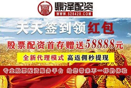 在線炒股配資公司開戶鼎澤配資線上股票配資平臺：進行股票配資時需要注意什么