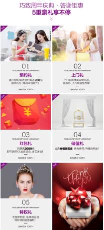 巧致美容醫院青春26周年盛典炫彩來襲