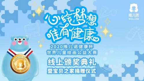 并肩“戰疫”,守護成長,共繪夢想——唯兒諾公益持續行