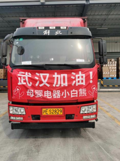 4月8日武漢重啟，小白熊母嬰抗疫援助進(jìn)行時(shí)