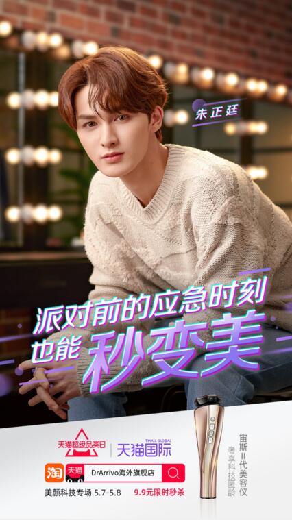 綻放生命之美,喚醒自然之力——宙斯二代美容儀強(qiáng)襲5月天貓超級品類日