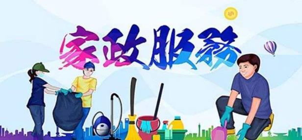常見的家政服務公司經營范圍 你知道家政服務有哪些內容嗎？