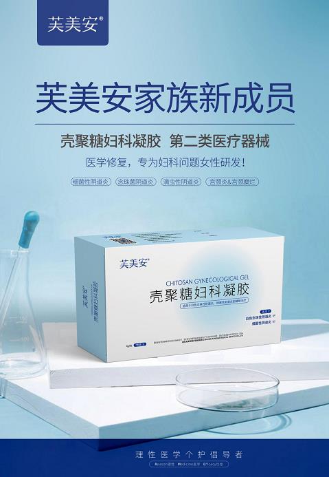 芙美安婦科凝膠丨婦科炎癥反復(fù)發(fā)作？自從用了它，告別私密困擾！