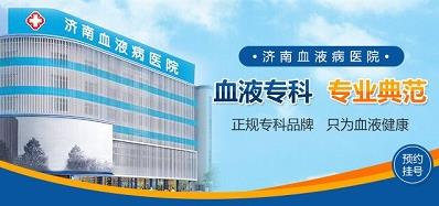 濟南血液病醫院專業嗎?堅持做百姓放心的良心醫院