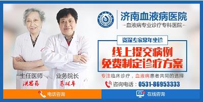 濟南血液病醫院專業嗎?堅持做百姓放心的良心醫院