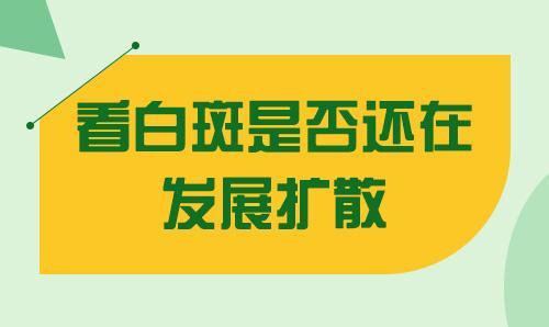 益陽哪個醫院治白癜風比較好