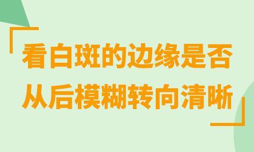 益陽哪個醫院治白癜風比較好
