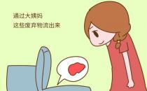 ?月經前有白色分泌物怎么回事